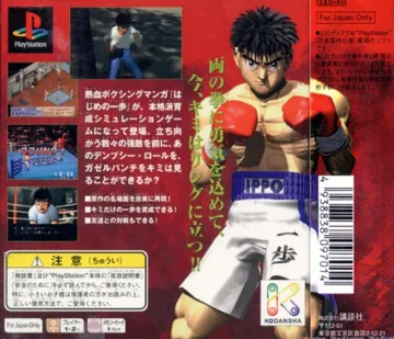 Hajime no Ippo - The Fighting! (JP) box cover back